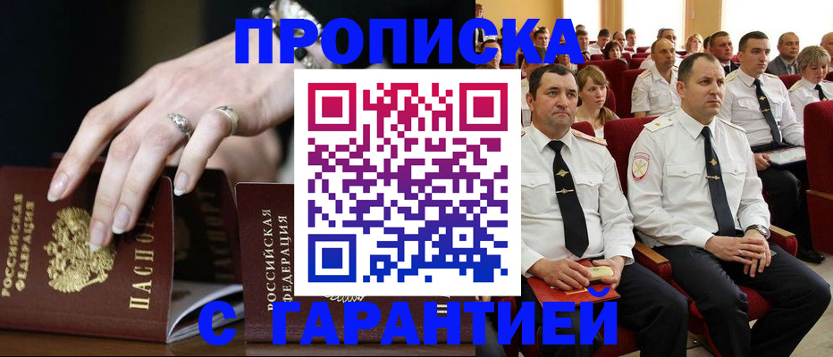 временная регистрация купить в Брянской области