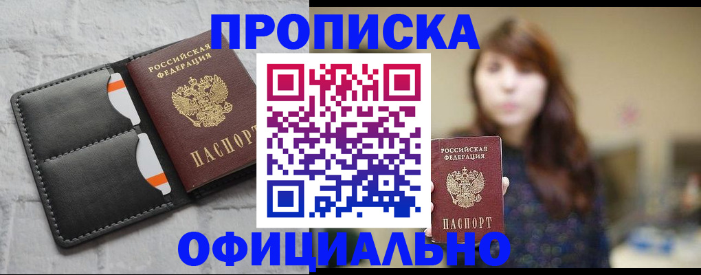 прописка для работы в Брянской области